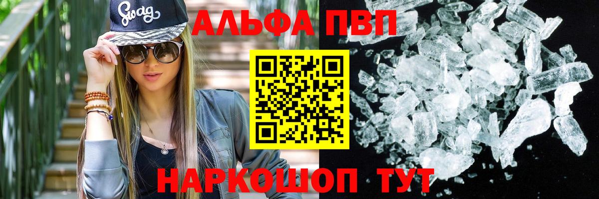 Alfa_PVP крисы CK  Alfa_PVP мука  даркнет сайт  Губкин  Alpha PVP VHQ  Вход с VPN  A-PVP 