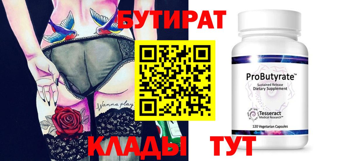 Бутират буратино Губкин