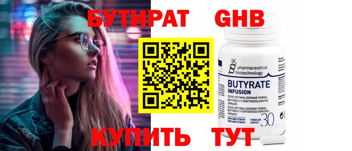 Бутират BDO  Вход с VPN  Губкин 