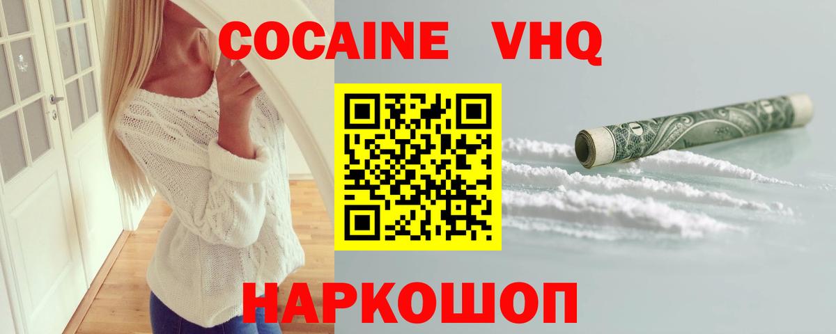 COCAIN VHQ Губкин