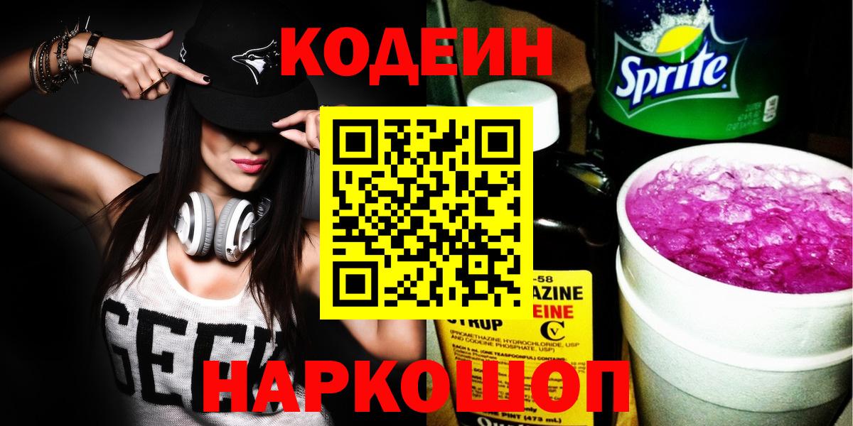 Кодеиновый сироп Lean напиток Lean (лин)  Кодеин напиток Lean (лин)  Губкин  Вход с VPN 