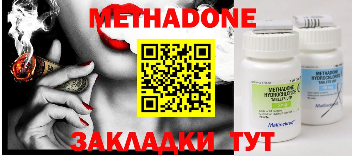 Метадон мёд  Вход с VPN  Губкин  МЕТАДОН кристалл 