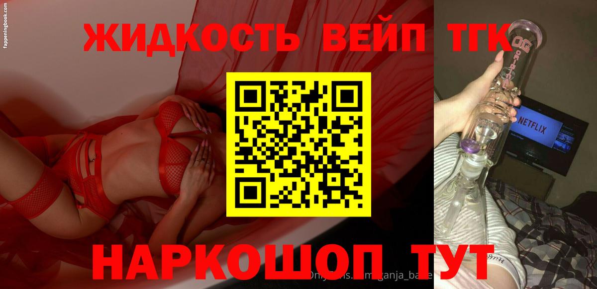 Дистиллят ТГК вейп Губкин